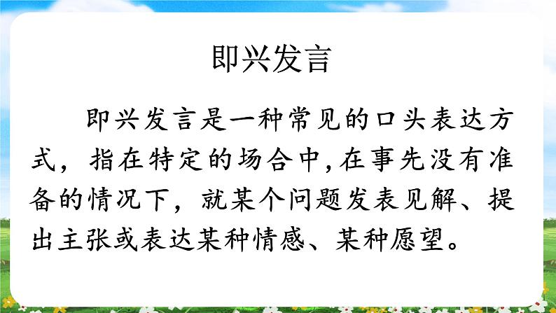 【核心素养目标】部编版小学语文六年级下册 口语交际 课件+教案（含教学反思） +素材04