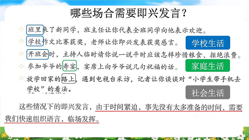 【核心素养目标】部编版小学语文六年级下册 口语交际 课件+教案（含教学反思） +素材05