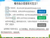 【核心素养目标】部编版小学语文六年级下册 口语交际 课件+教案（含教学反思） +素材