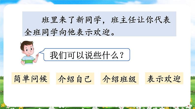 【核心素养目标】部编版小学语文六年级下册 口语交际 课件+教案（含教学反思） +素材07