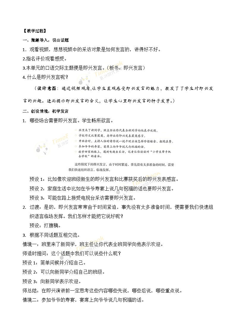 【核心素养目标】部编版小学语文六年级下册 口语交际 课件+教案（含教学反思） +素材02
