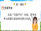 【核心素養(yǎng)目標(biāo)】部編版小學(xué)語(yǔ)文六年級(jí)下冊(cè) 語(yǔ)文園地一 課件+教案（含教學(xué)反思） +素材
