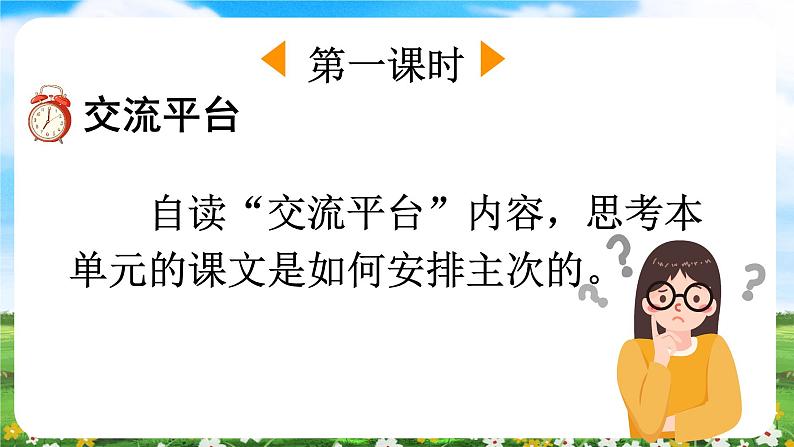 【核心素养目标】部编版小学语文六年级下册 语文园地一 课件+教案（含教学反思） +素材03