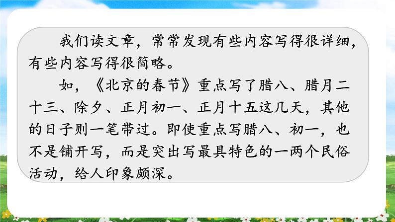 【核心素养目标】部编版小学语文六年级下册 语文园地一 课件+教案（含教学反思） +素材04