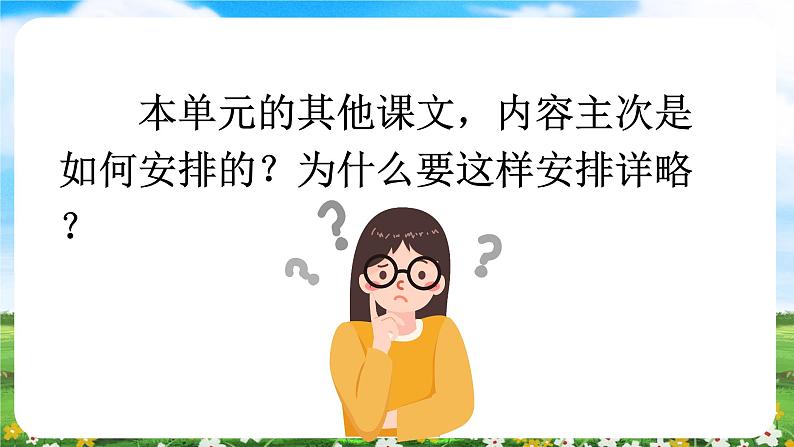 【核心素养目标】部编版小学语文六年级下册 语文园地一 课件+教案（含教学反思） +素材07