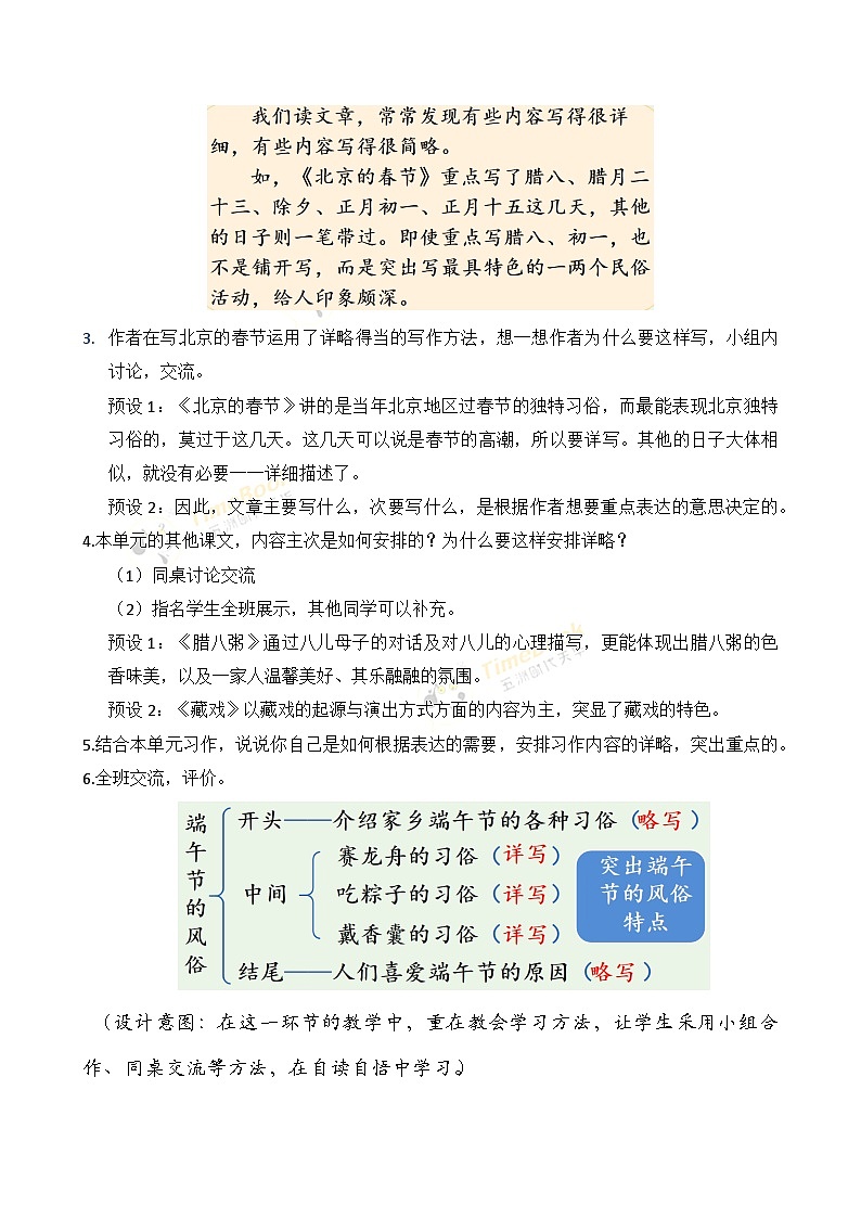 【核心素养目标】部编版小学语文六年级下册 语文园地一 课件+教案（含教学反思） +素材03