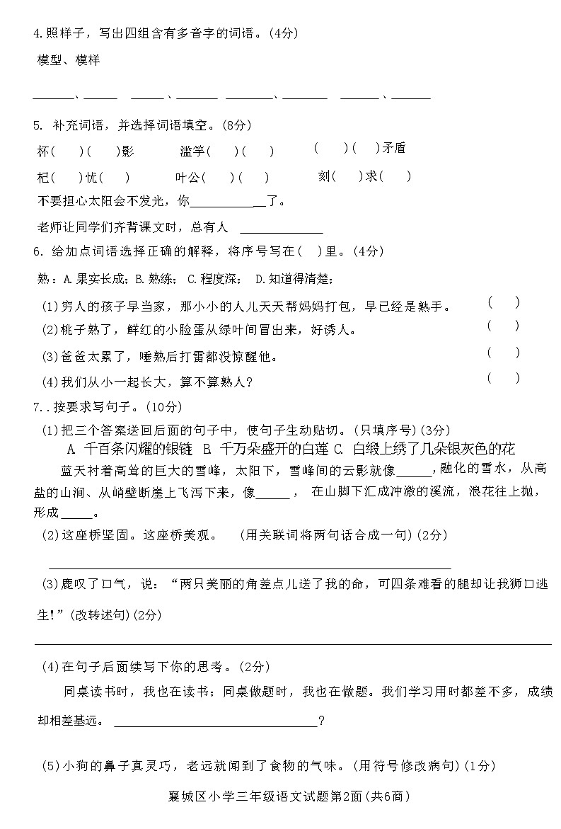 湖北省襄阳市襄城区2020—2021学年三年级下学期期末水平测试语文试题第2页