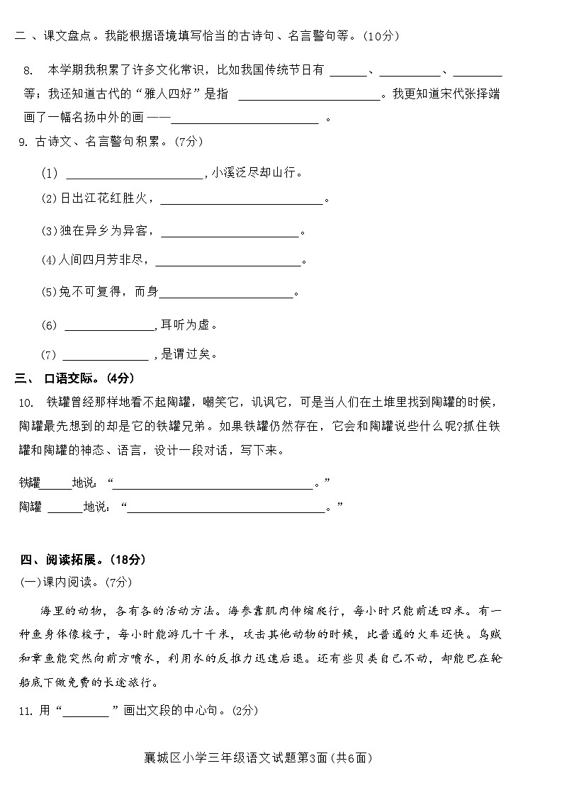 湖北省襄阳市襄城区2020—2021学年三年级下学期期末水平测试语文试题第3页