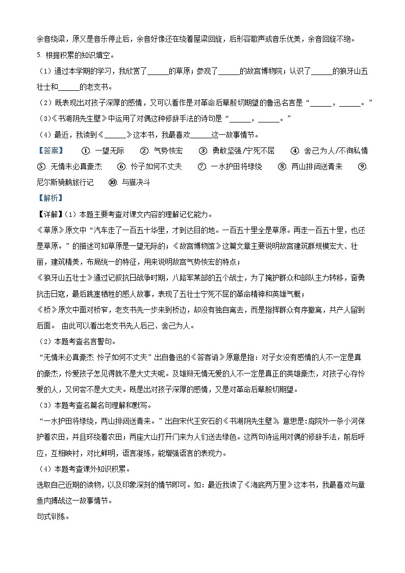 2023-2024学年河南省漯河市临颍县部编版六年级上册期末考试语文试卷第3页