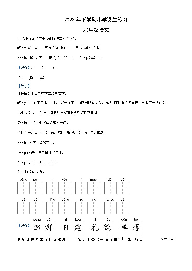 2023-2024学年湖南省娄底市涟源市部编版六年级上册期末考试语文试卷第1页