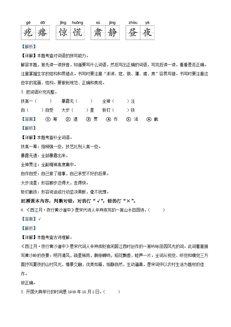 2023-2024学年湖南省娄底市涟源市部编版六年级上册期末考试语文试卷第2页