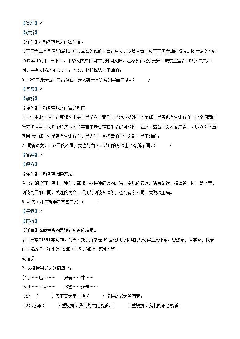 2023-2024学年湖南省娄底市涟源市部编版六年级上册期末考试语文试卷第3页