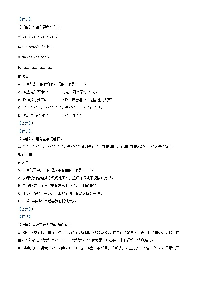 2023-2024学年吉林省长春市绿园区部编版五年级上册期末考试语文试卷第2页