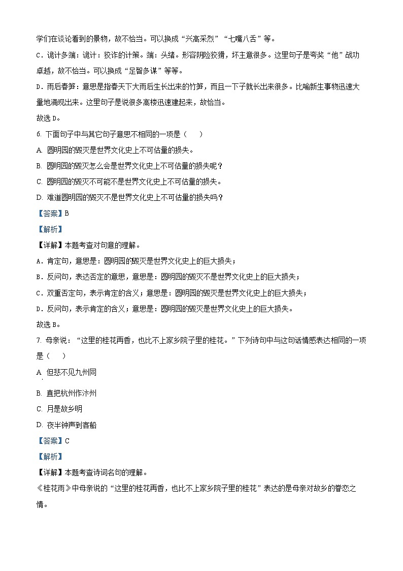 2023-2024学年吉林省长春市绿园区部编版五年级上册期末考试语文试卷第3页