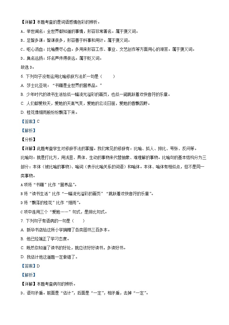2023-2024学年吉林省长春市汽开区部编版五年级上册期末考试语文试卷第3页