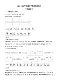 2023-2024学年吉林省长春市新区部编版三年级上册期末考试语文试卷