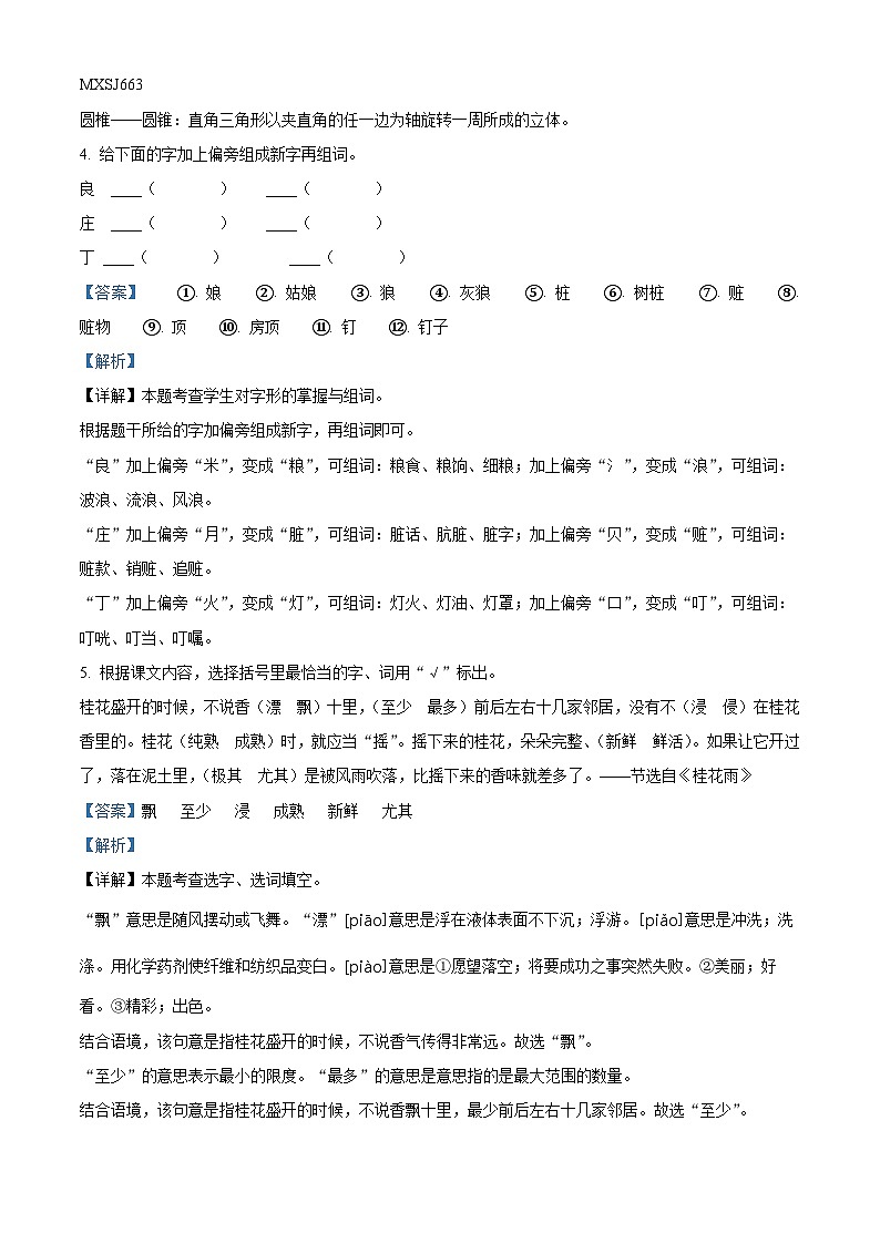 2023-2024学年辽宁省沈阳市沈河区部编版五年级上册期末考试语文试卷第2页