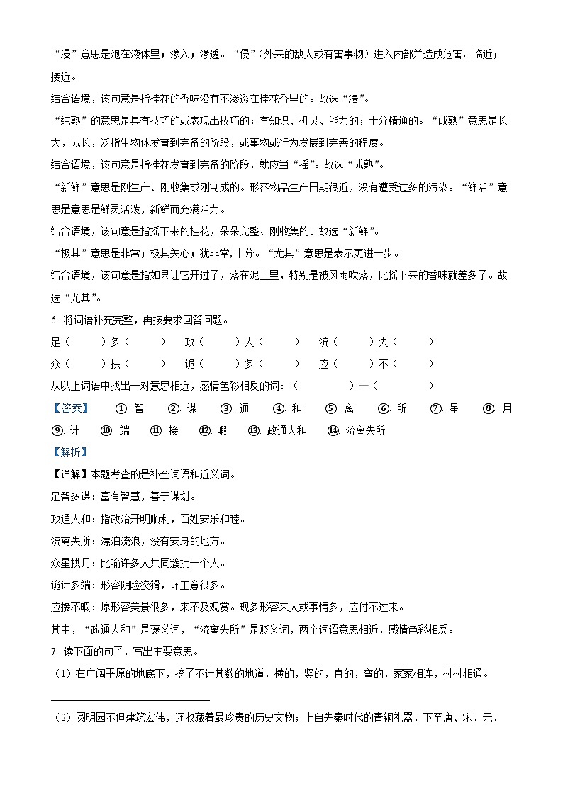 2023-2024学年辽宁省沈阳市沈河区部编版五年级上册期末考试语文试卷第3页