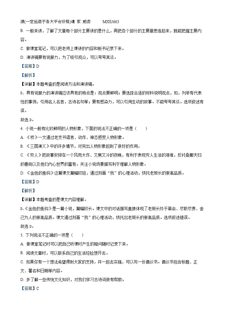 2023-2024学年辽宁省沈阳市铁西区部编版六年级上册期末考试语文试卷第2页
