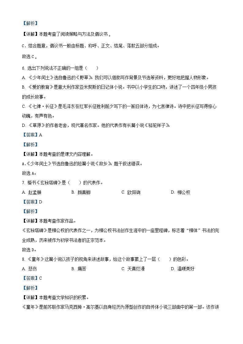 2023-2024学年辽宁省沈阳市铁西区部编版六年级上册期末考试语文试卷第3页