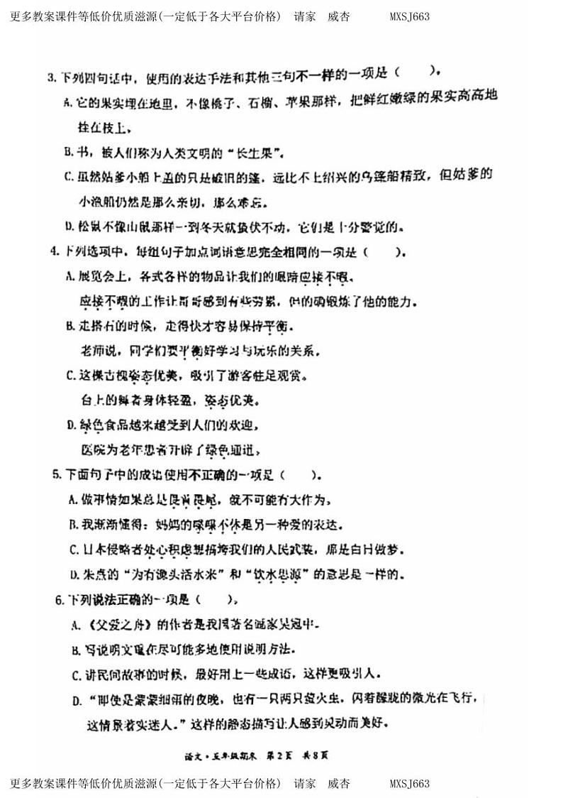 北京市东城区2023-2024学年五年级上学期期末语文试卷02