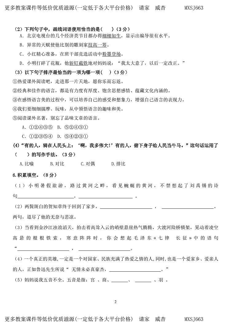 辽宁省大连市高新园区2023-2024学年六年级上学期期末语文试卷02