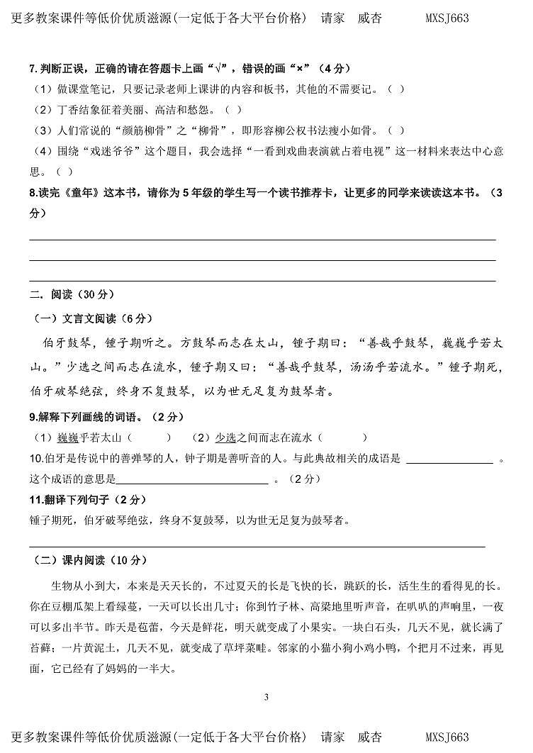 辽宁省大连市高新园区2023-2024学年六年级上学期期末语文试卷03