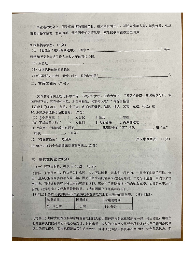 辽宁省大连市中山区2023-2024学年六年级上学期1月期末语文试题02