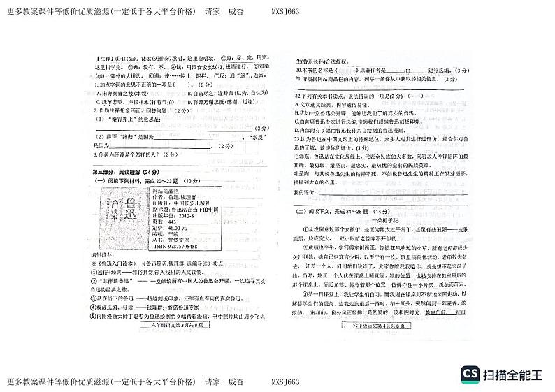 辽宁省大连市中山区东港第一小学2023-2024学年六年级上学期语文期末试卷02