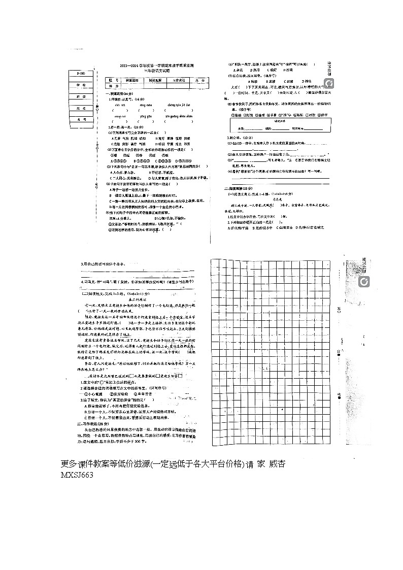 辽宁省葫芦岛市绥中县2023-2024学年三年级上学期1月期末语文试题第1页