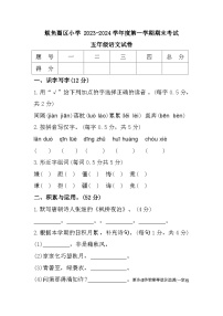 辽宁省营口市鲅鱼圈区2023-2024学年五年级上学期期末考试语文试题