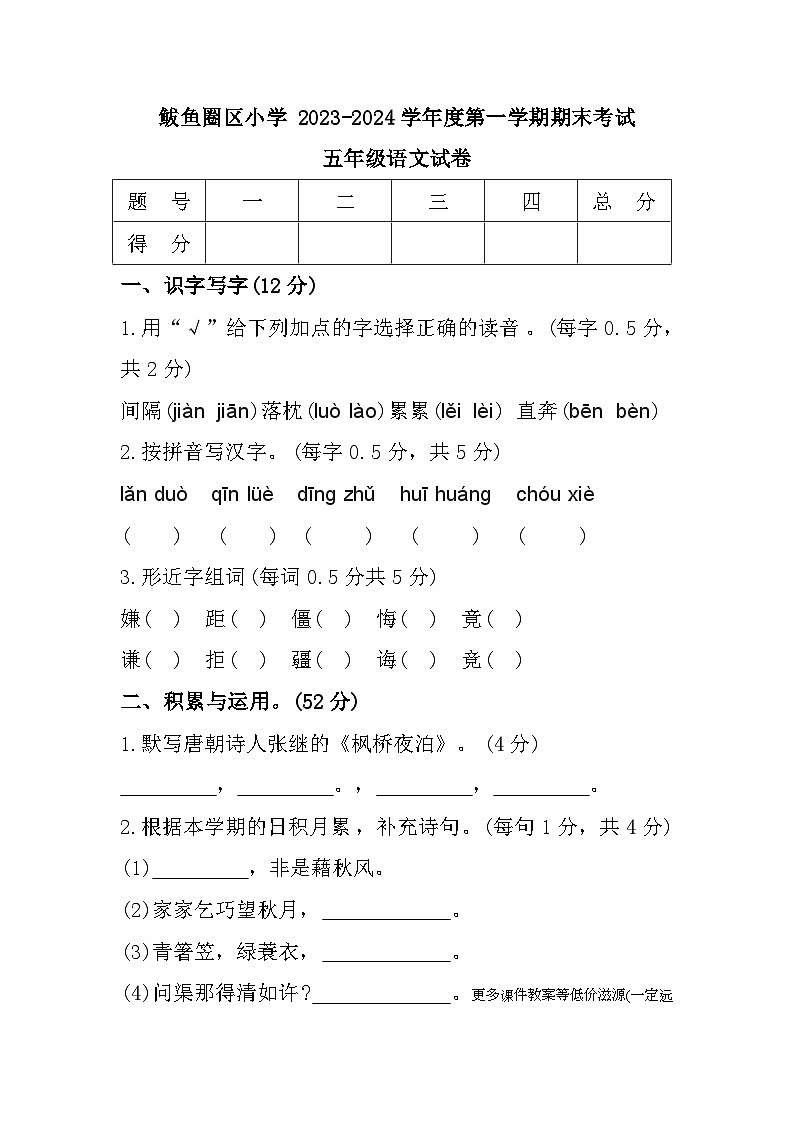 辽宁省营口市鲅鱼圈区2023-2024学年五年级上学期期末考试语文试题01