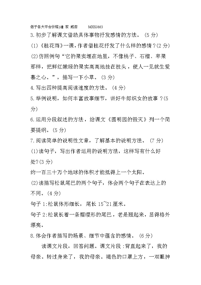 辽宁省营口市鲅鱼圈区2023-2024学年五年级上学期期末考试语文试题02