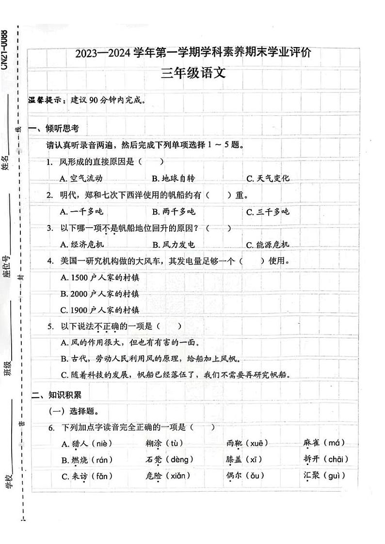 深圳市龙岗区2023-2024学年三年级上学期期末语文试题第1页