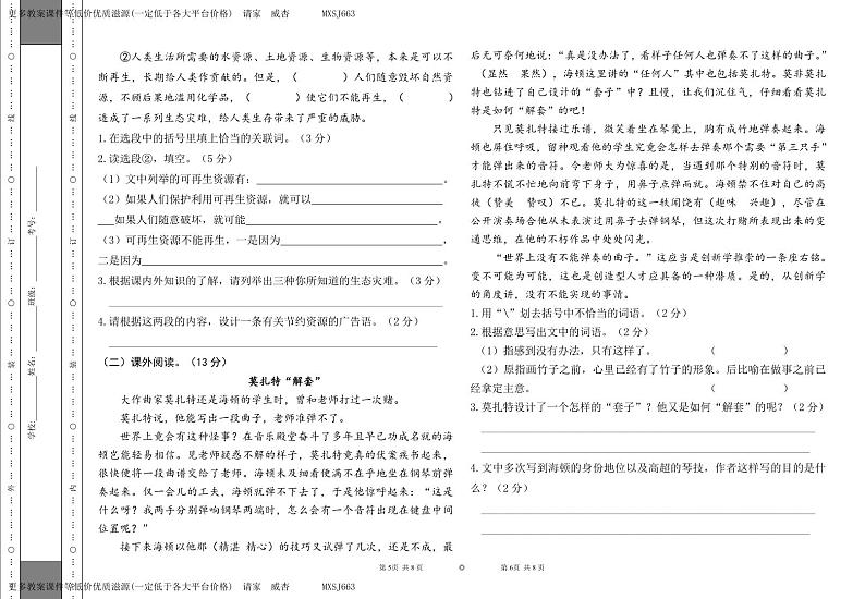 西藏林芝市2023-2024学年六年级上学期期末考试语文试题03