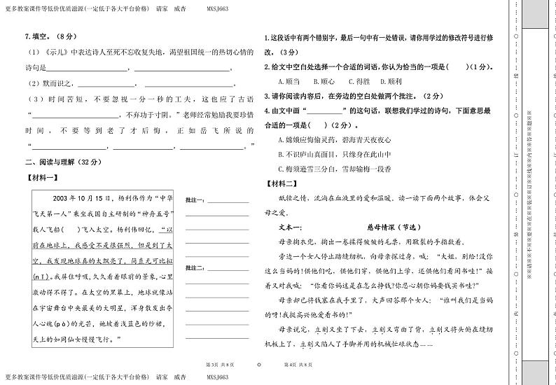 西藏林芝市2023-2024学年五年级上学期期末考试语文试题02