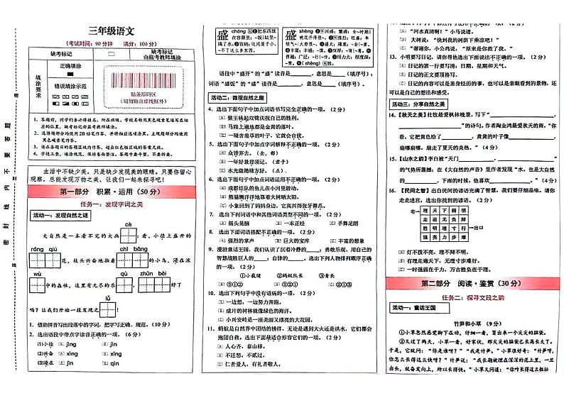 云南省昆明市西山区2023-2024学年三年级上学期期末语文试卷01
