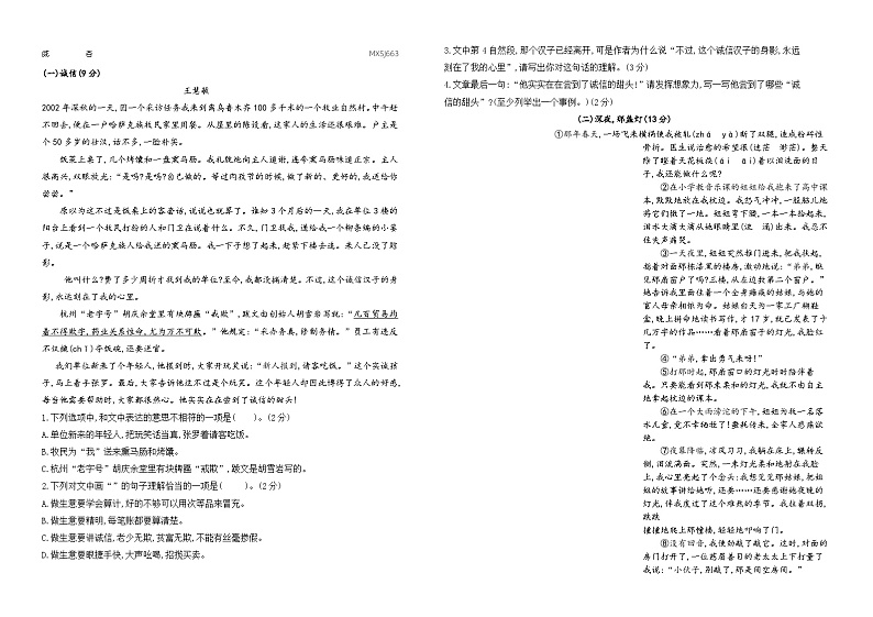 2023-2024学年度南京名小五年级语文上学期期末模拟检测一(统编版)第2页