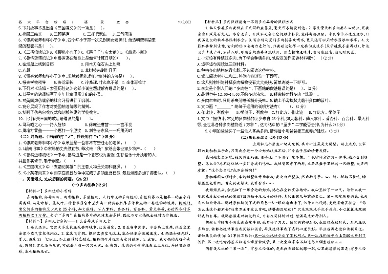 2023-2024学年度南通名小六年级语文上学期期末模拟检测三(统编版)第2页