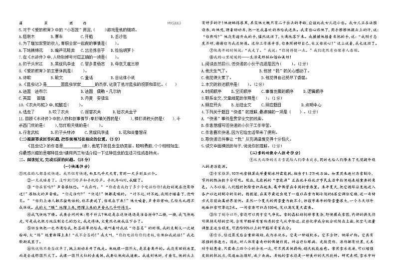2023-2024学年度南通名小五年级语文上学期期末模拟检测二(统编版)第2页