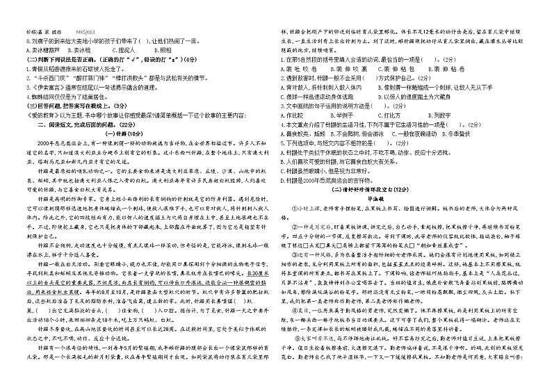 2023-2024学年度南通名小五年级语文上学期期末模拟检测一(统编版)第2页