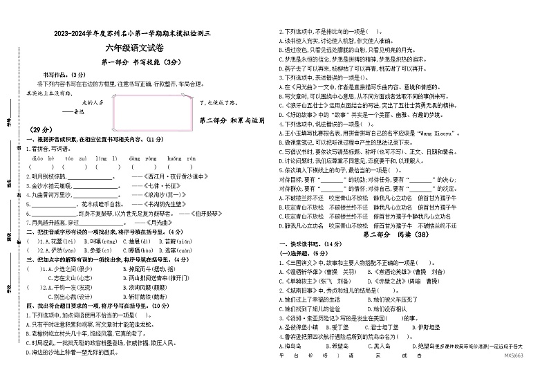 2023-2024学年度苏州名小六年级语文上学期期末模拟检测三(统编版) - 副本01