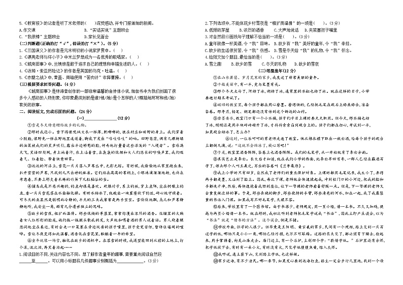 2023-2024学年度苏州名小六年级语文上学期期末模拟检测三(统编版) - 副本02