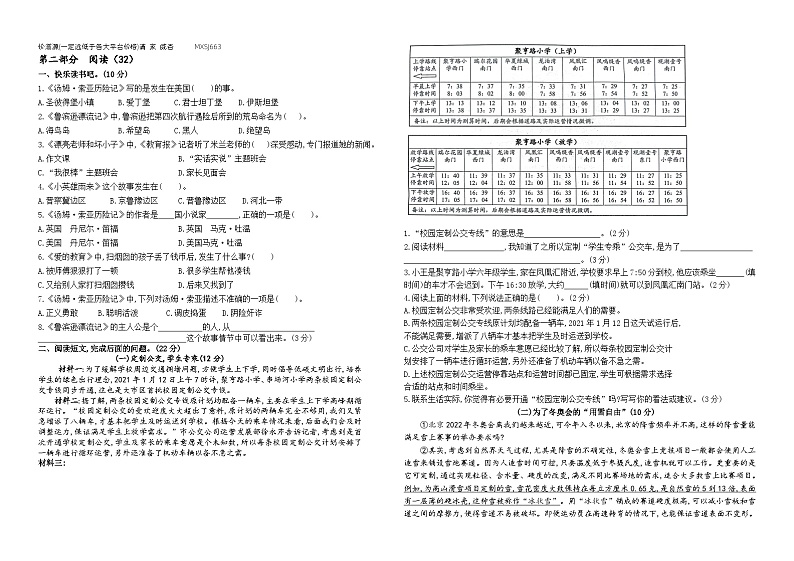 2023-2024学年度苏州名小六年级语文上学期期末模拟检测一(统编版)第2页