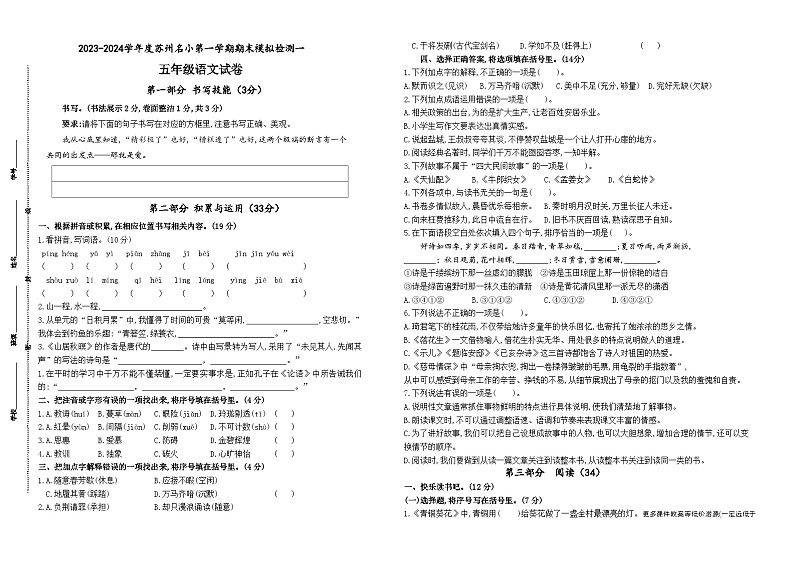2023-2024学年度苏州名小五年级语文上学期期末模拟检测一(统编版)第1页