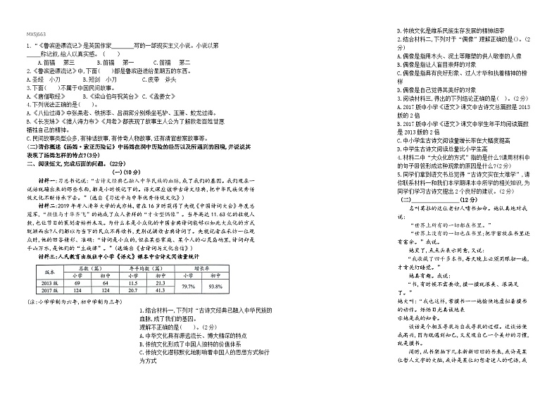 2023-2024学年南京名小六年级语文上学期期末模拟检测一(统编版)第2页