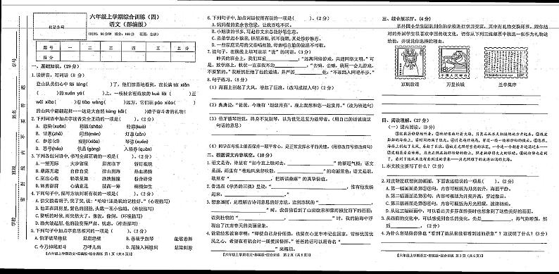 甘肃省陇南市礼县2023-2024学年六年级上学期期末考试语文试题第1页