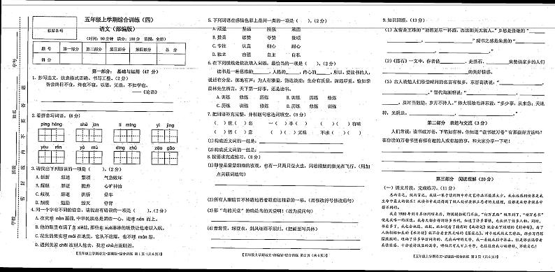 甘肃省陇南市礼县2023-2024学年五年级上学期期末考试语文试题第1页