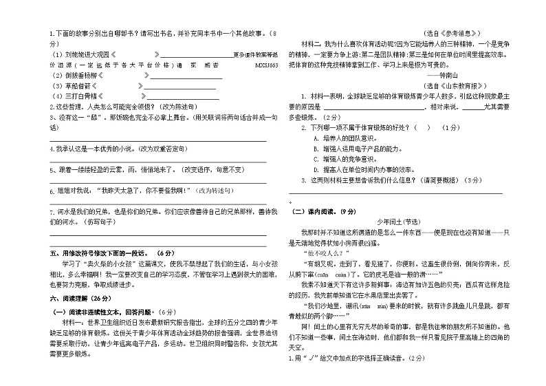 甘肃省平凉市庄浪县2023-2024学年六年级上学期1月期末语文试题第2页