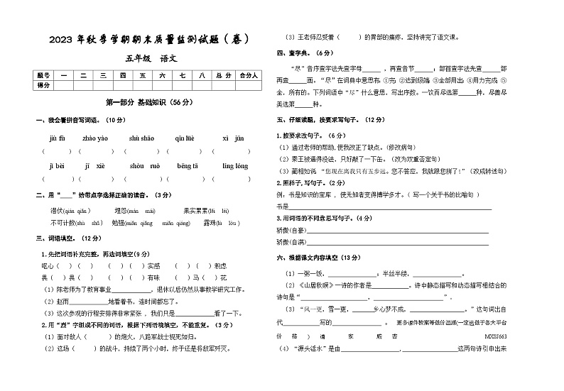 甘肃省平凉市庄浪县2023-2024学年五年级上学期1月期末语文试题01